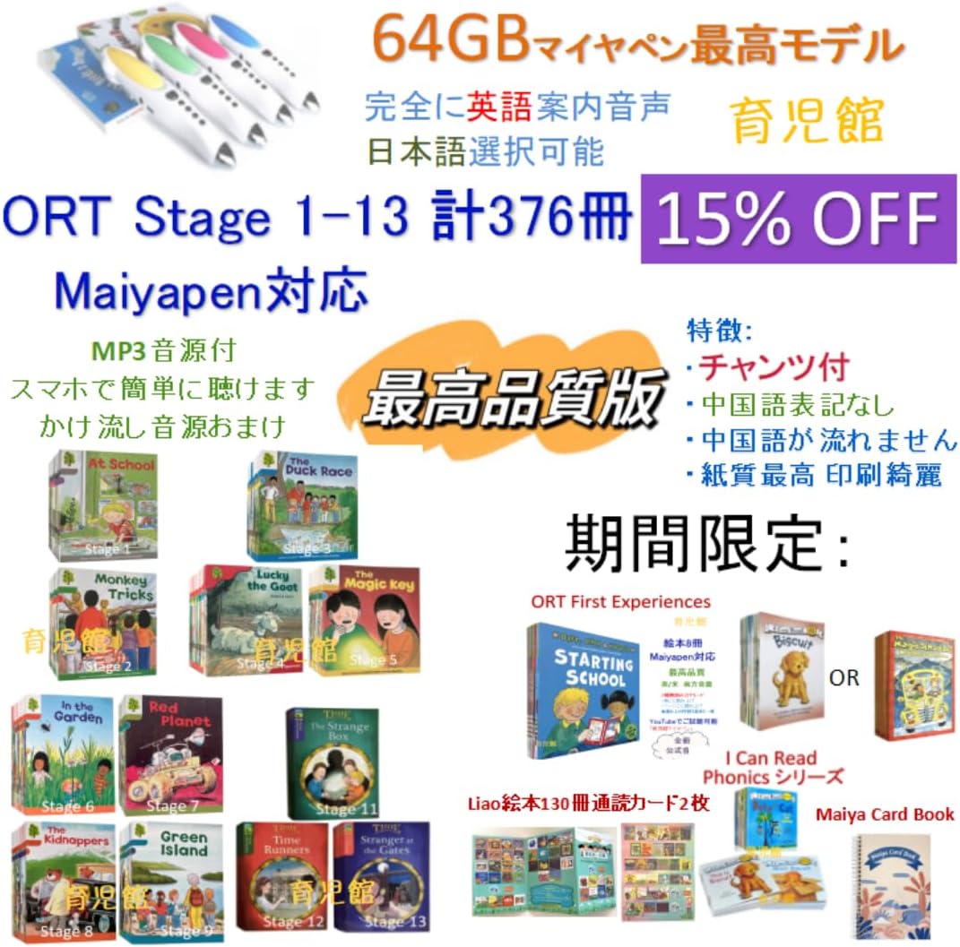 ORT 最 絵本376冊 ste1-13チャンツ付 全冊音源セット 新版ORT Read