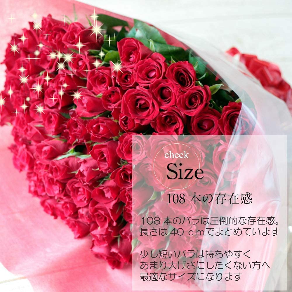 しょうちゃん　40㎝ 108本 ラッピング込み　クール便対応 Amazon｜BisesFlower(ビズフラワー)【クール便出荷】バラ 花束