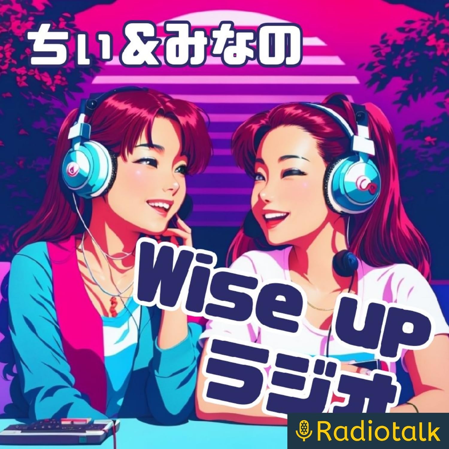 ちぃ&みなの Wise upラジオ