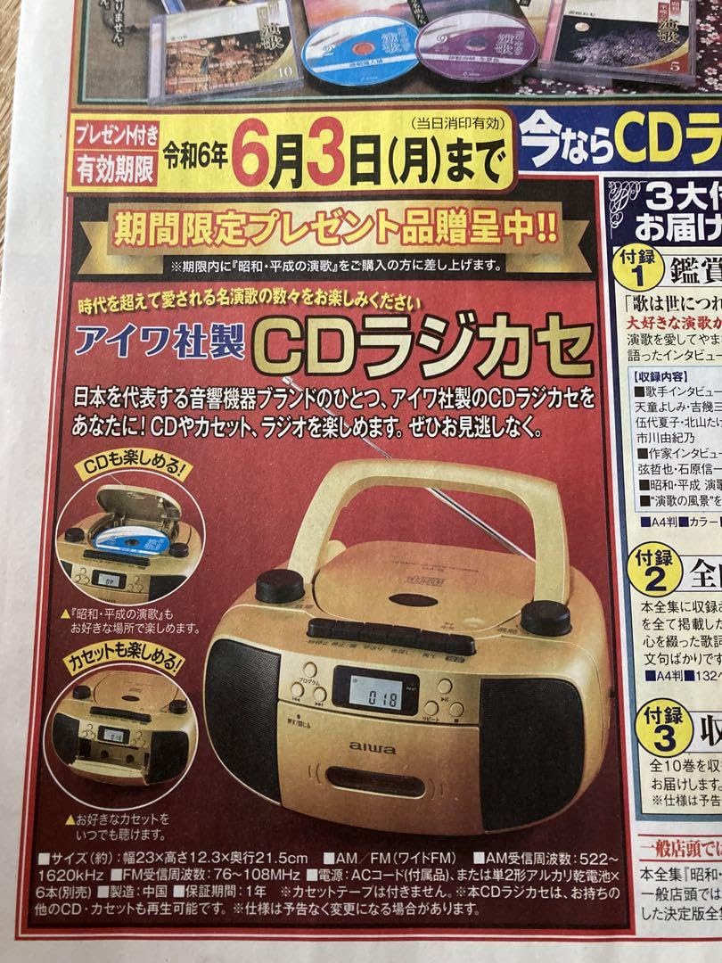 新聞広告総覧1〜4巻セット Amazon.co.jp: 読売新聞演歌大全集ハガキ付きチラシ広告 : 文房具