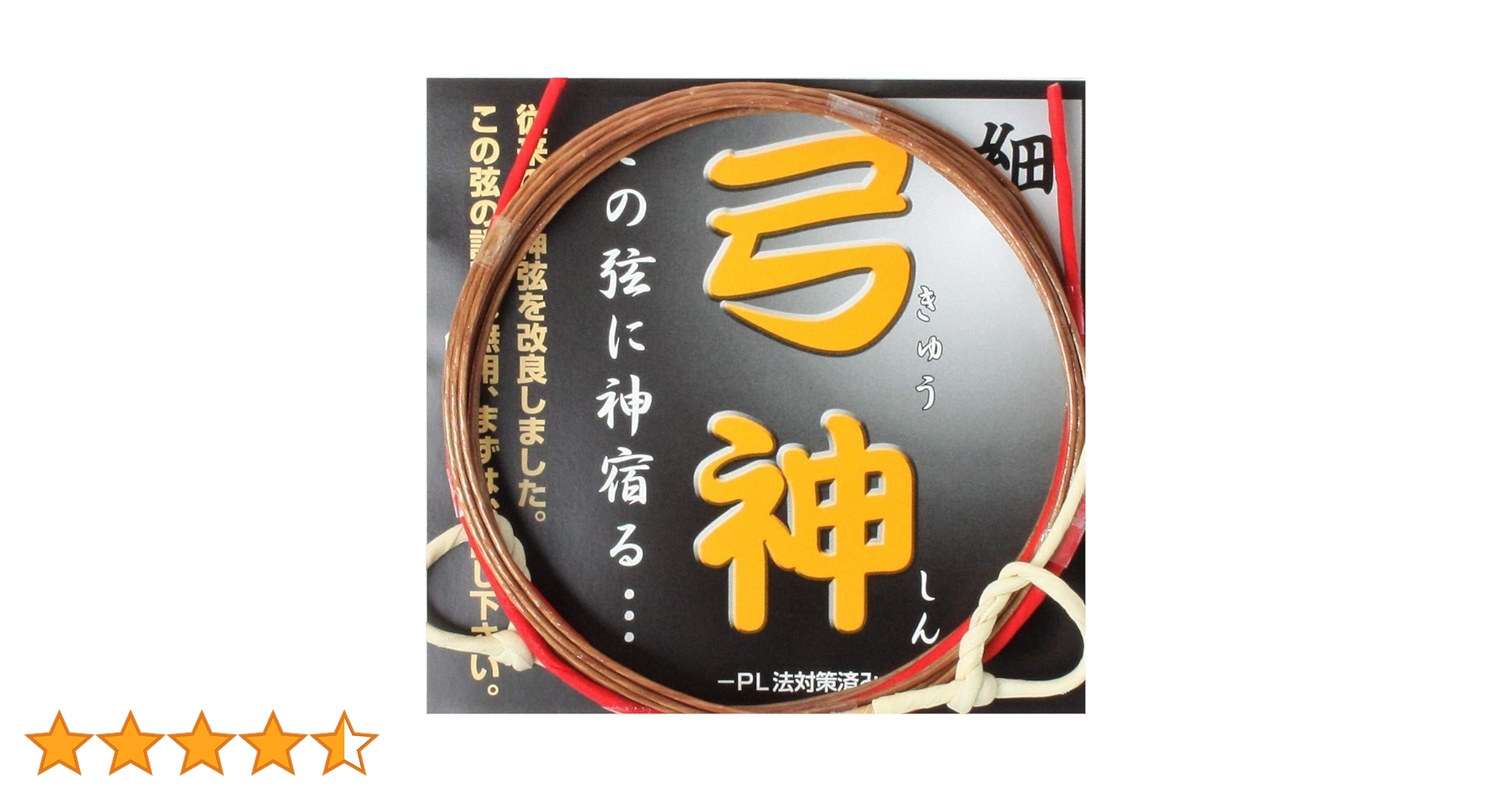 神随の弓道 51zPQNT7syL.jpg