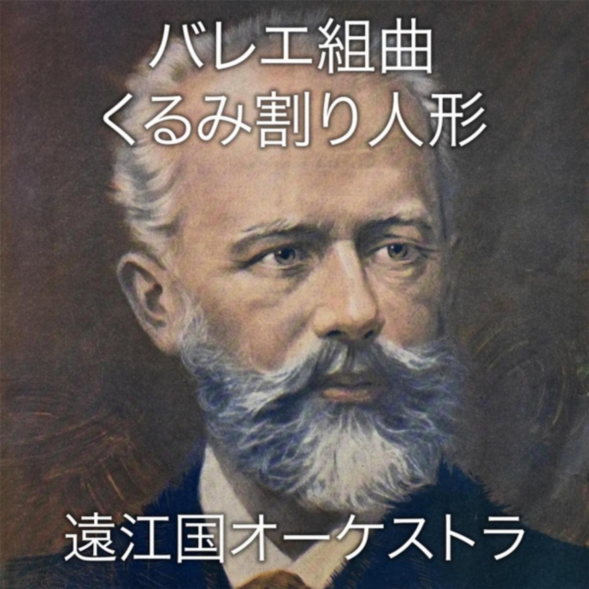 遠江国オーケストラ