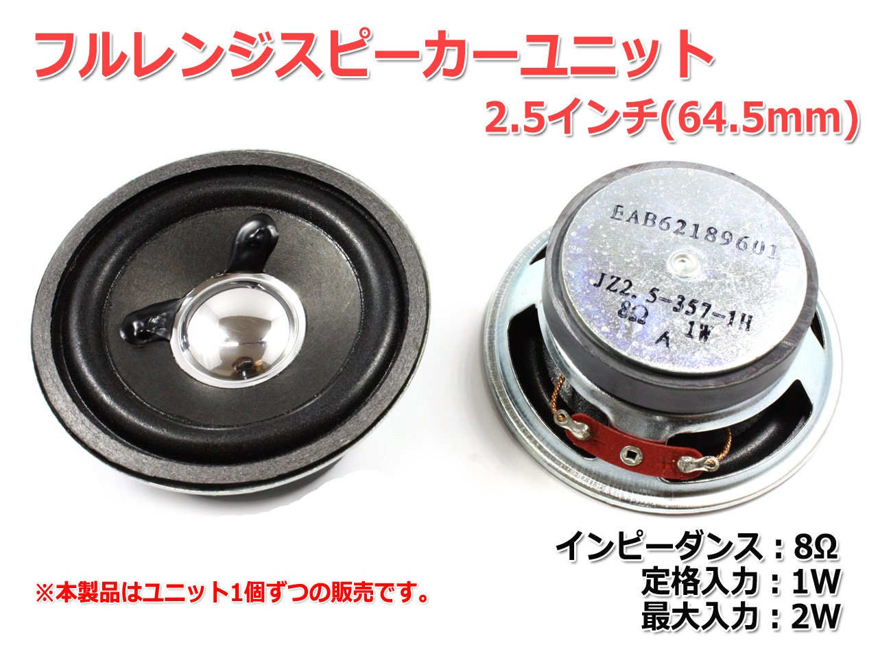 Amazon | フルレンジスピーカーユニット2.5インチ(64.5mm) 8Ω/MAX2W