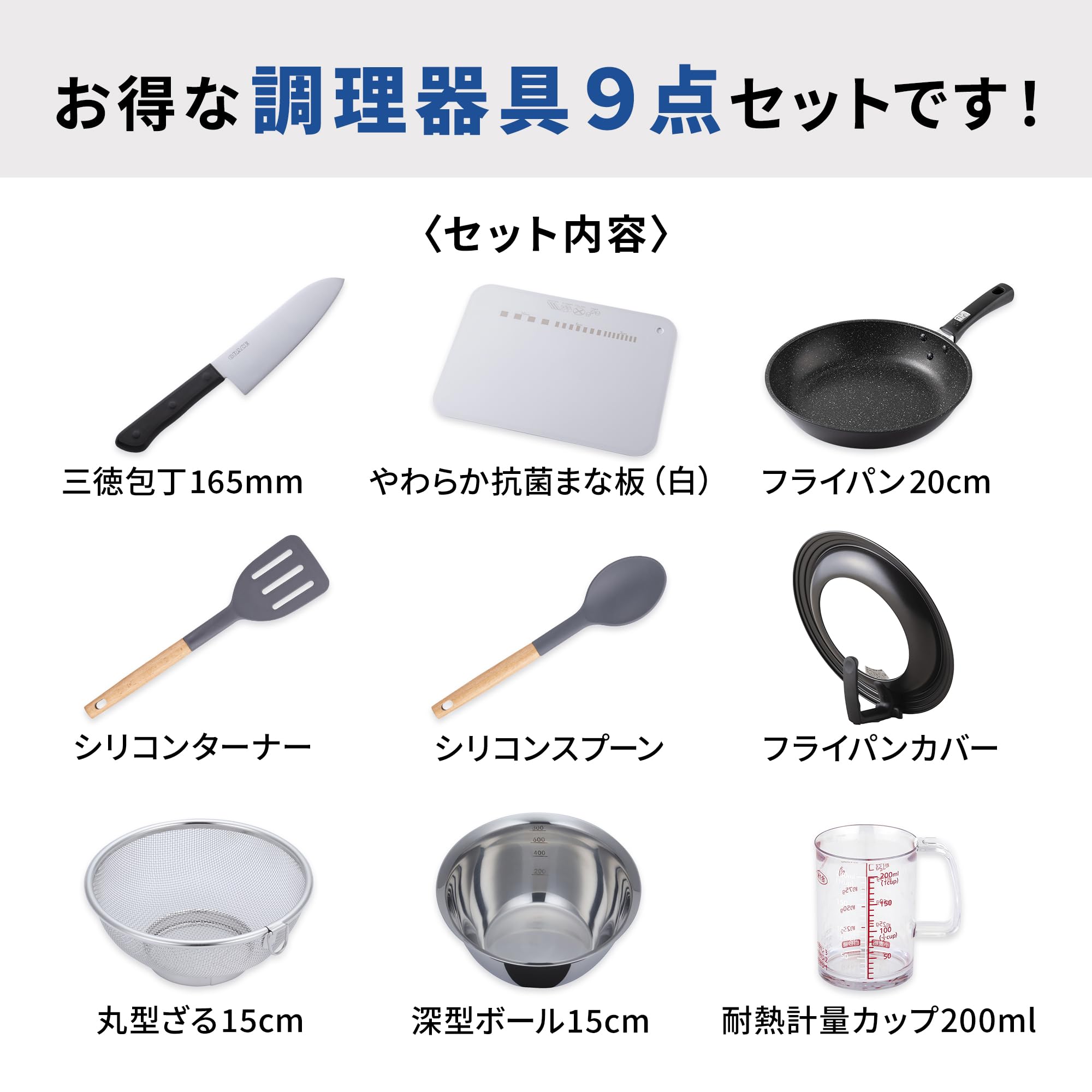 Amazon | 調理器具9点セット 貝印 一人暮らし 包丁 軽いフライパン