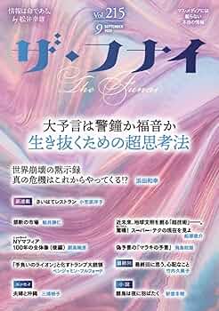 Amazon.co.jp: ザ・フナイ vol.215(2025年9月号) : （発行）船井