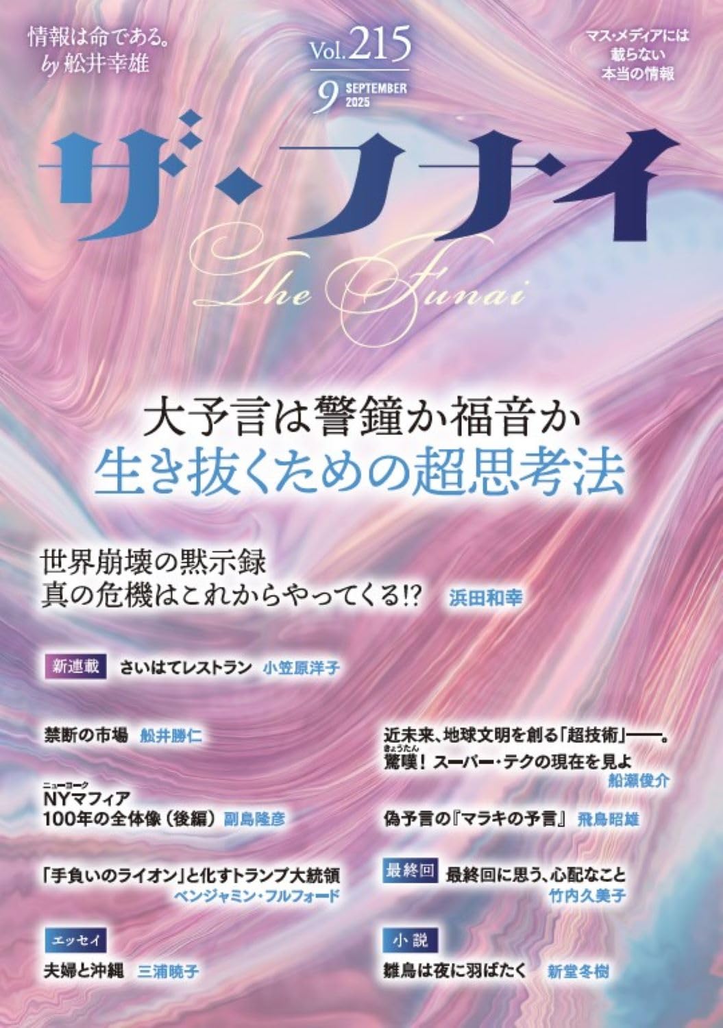 月刊誌「ザ・フナイ」 Amazon.co.jp: ザ・フナイ vol.199(2024年5月号) : （発行）船井