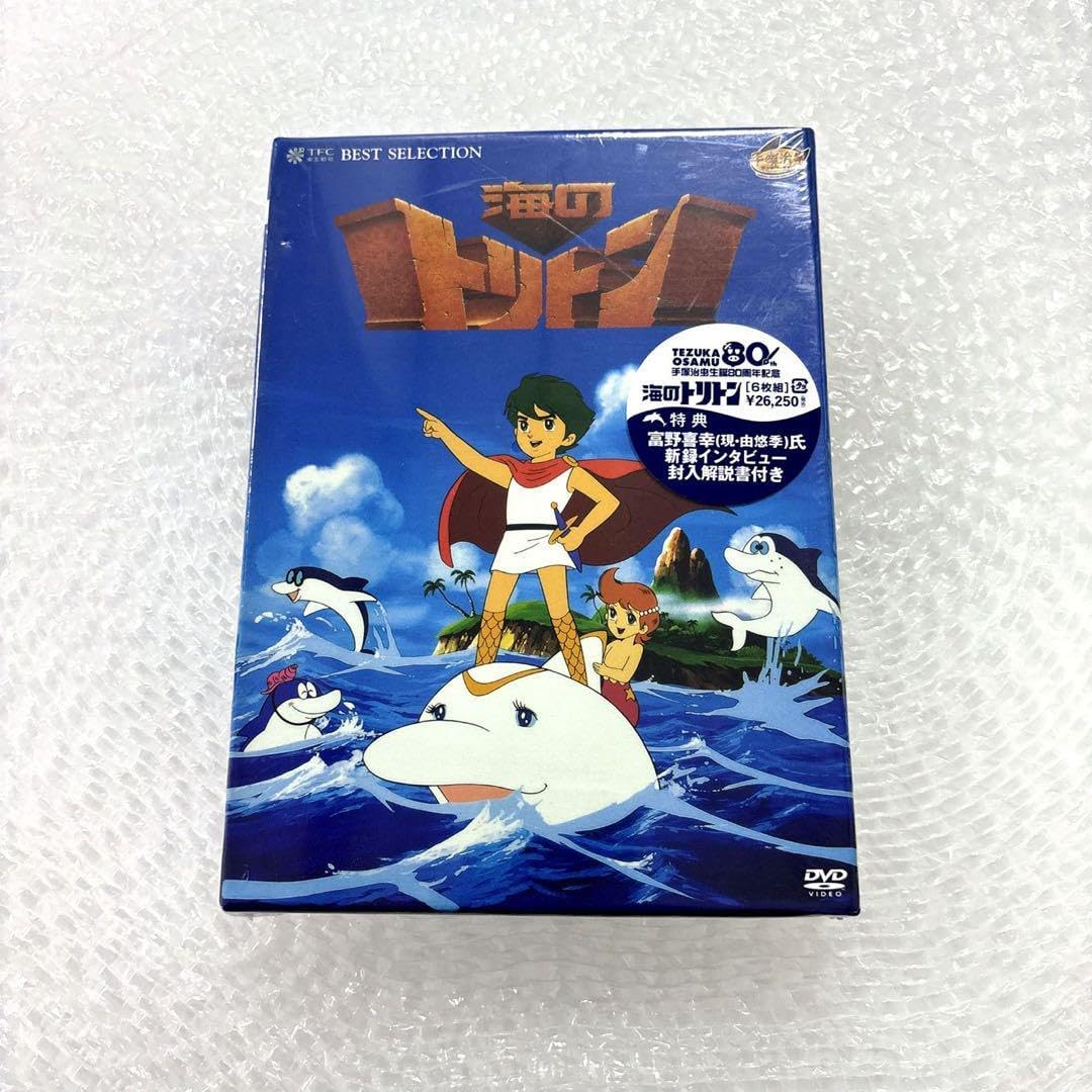 DVD 海のトリトン＜コンプリートBOX＞
