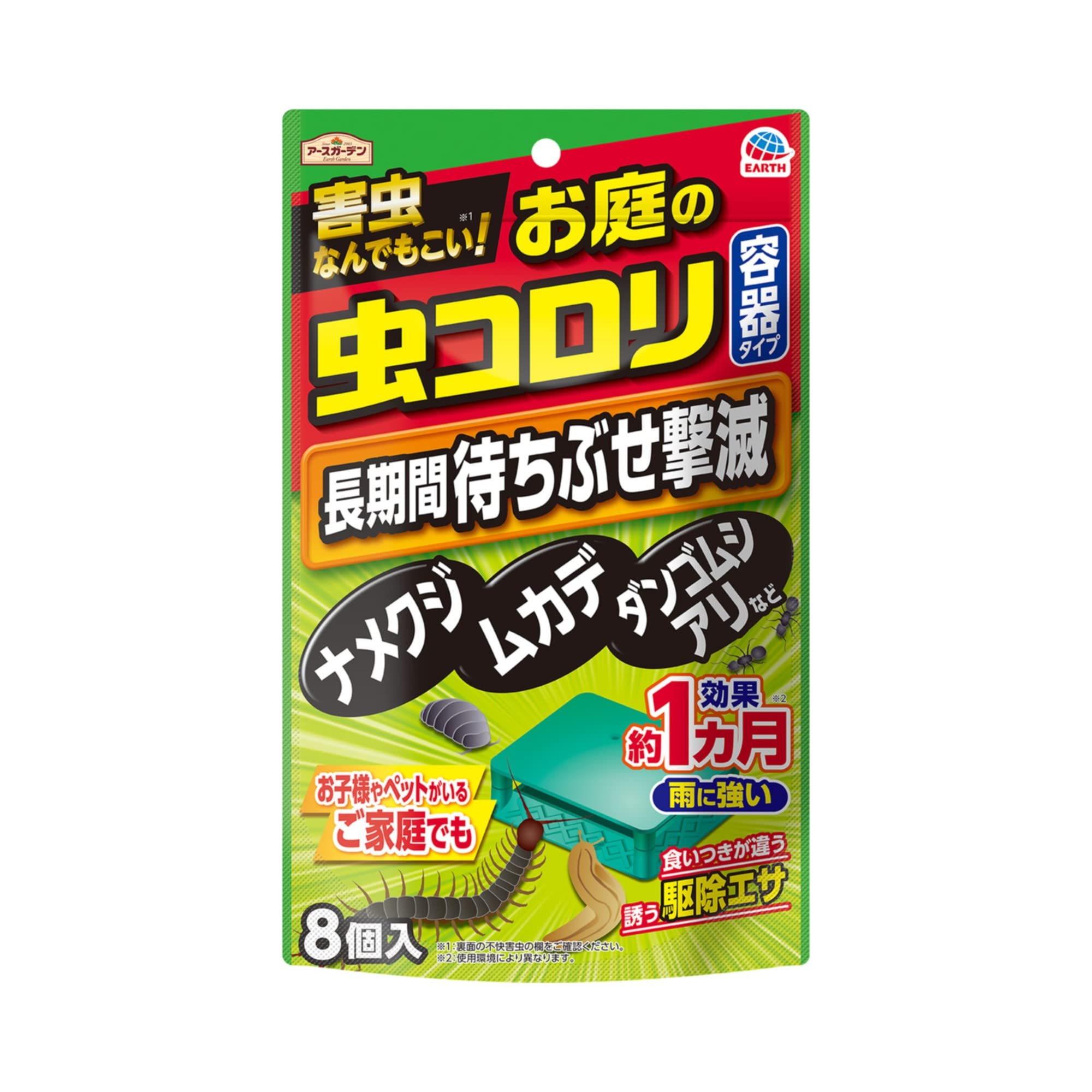 アースガーデン お庭の虫コロリ 容器タイプ(長時間) 8個入 ガーデニング 害虫…