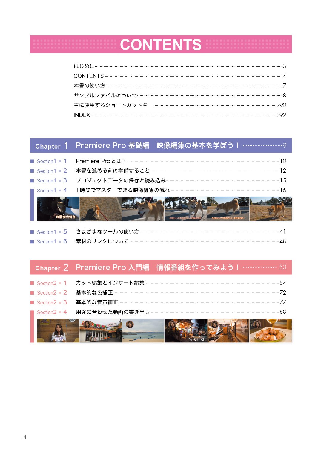 プロが教える! Premiere Pro デジタル映像 編集講座 CC対応