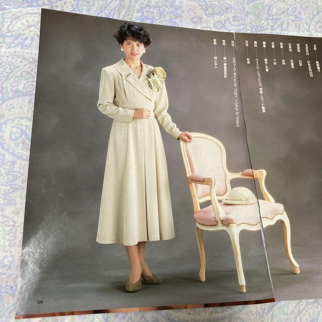 Amazon.co.jp: 南野陽子22歳の超綺麗な切り抜き超1990年4月。 : おもちゃ