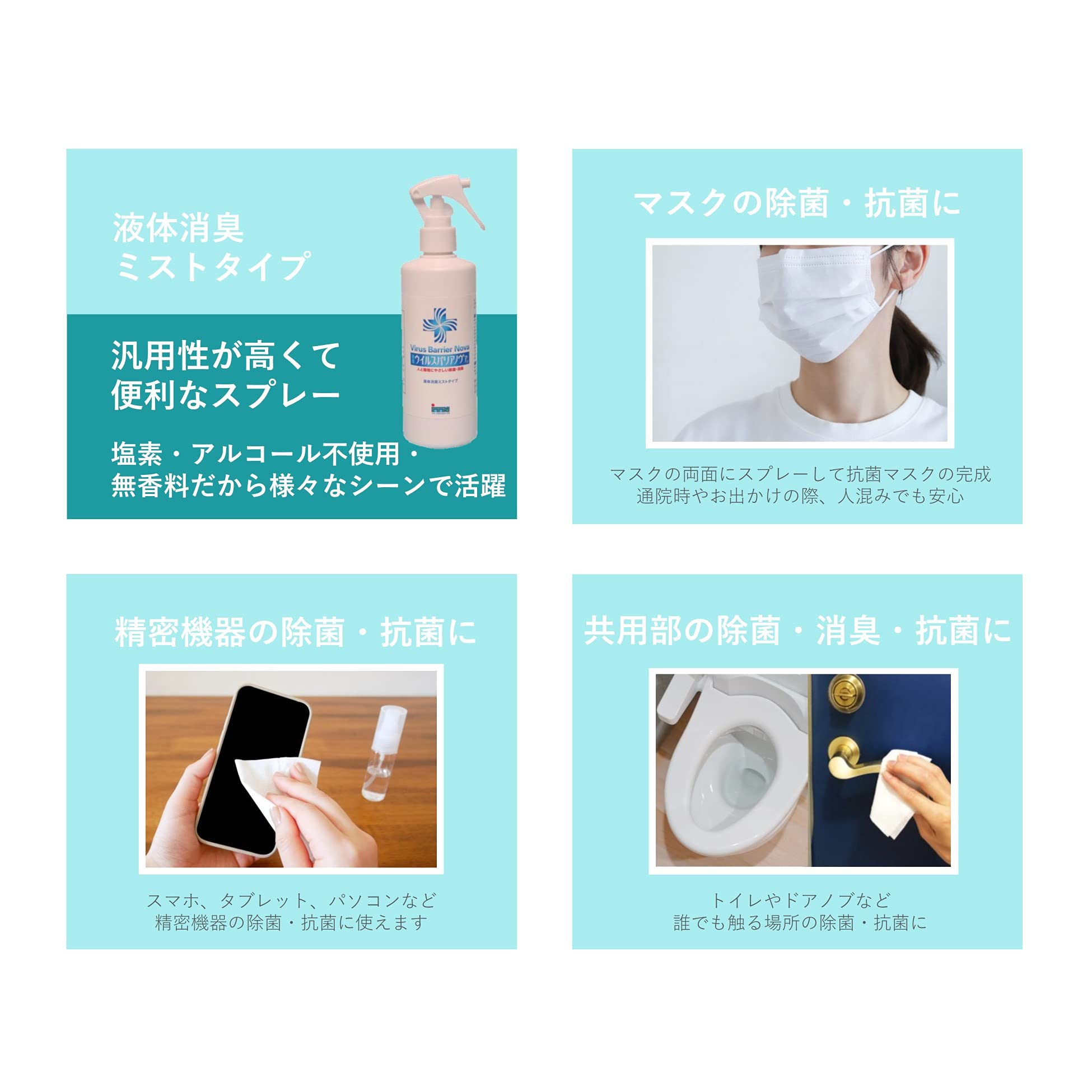 Amazon.co.jp: 【除菌・抗菌】ウイルスバリアノヴァ 液体消臭ミスト