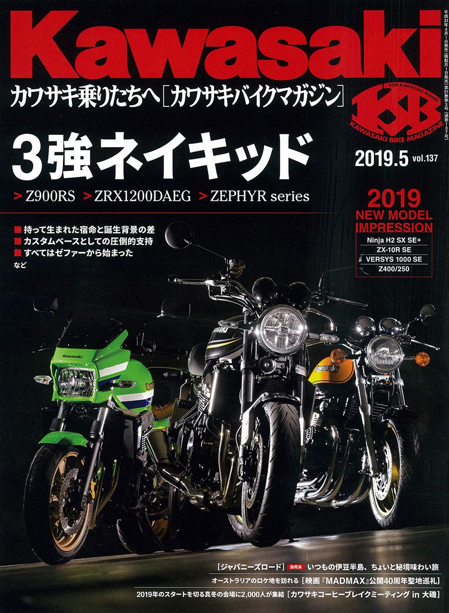 Kawasaki (カワサキ) バイクマガジン 2019年 05月号 [雑誌] |本 | 通販