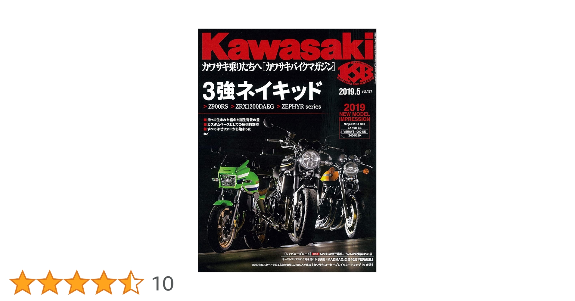 Kawasaki (カワサキ) バイクマガジン 2019年 05月号 [雑誌] |本