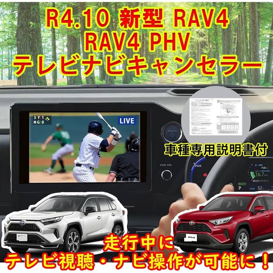 Amazon | [Rn1772-6] 走行中 新型 RAV4 テレビキャンセラー R4