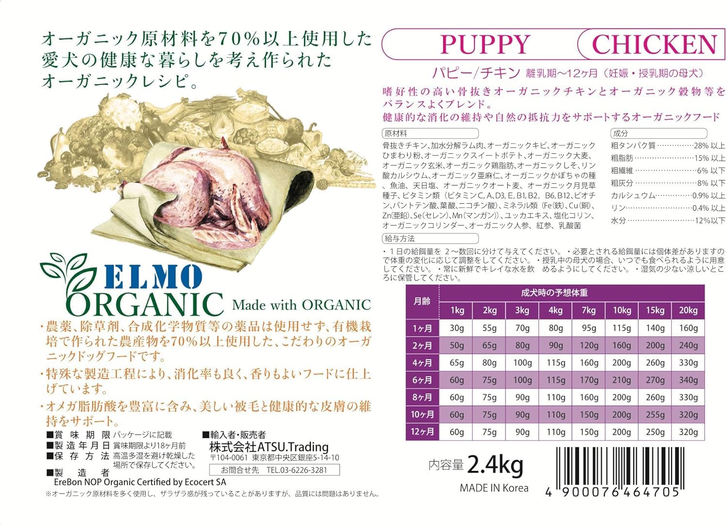 Amazon.co.jp: 【子犬用 ドッグフード】ELMO organic エルモ