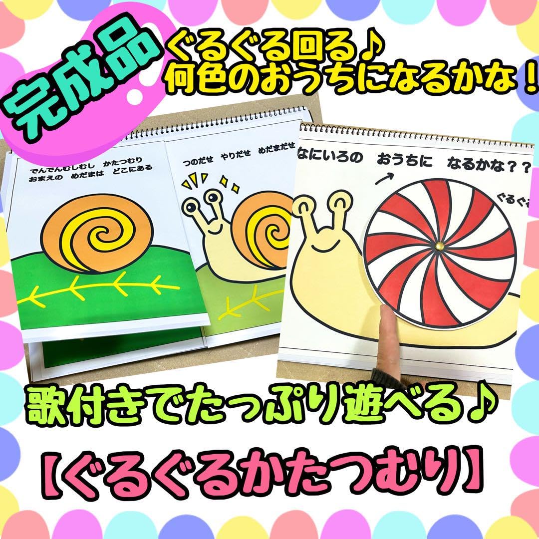保育教材 Amazon.co.jp: 【完成品】 ぐるぐるかたつむり スケッチブック