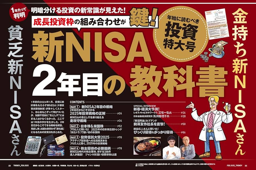 日経トレンディ2025年2月号 | 日経トレンディ |本 | 通販 | Amazon
