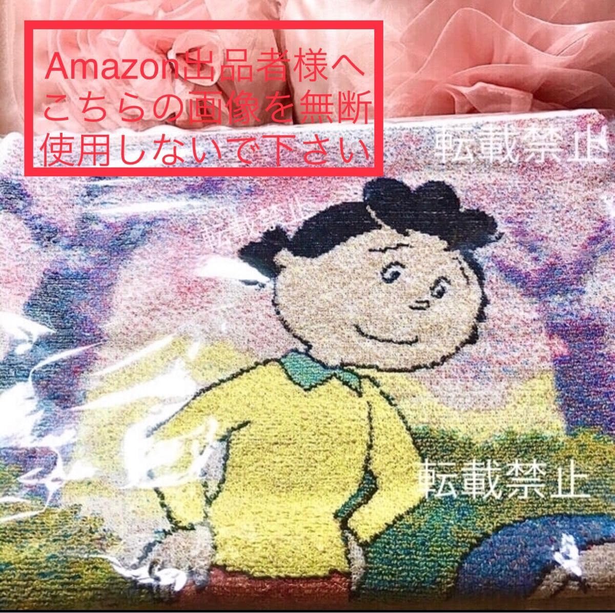 新品 サザエさん50th 五彩織りバスタオル Amazon.co.jp: サザエさん 高級 五彩織り バスタオル 50th 記念