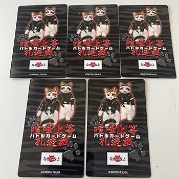 Amazon.co.jp: なめ猫 なめんなよ 暴走族カード : おもちゃ