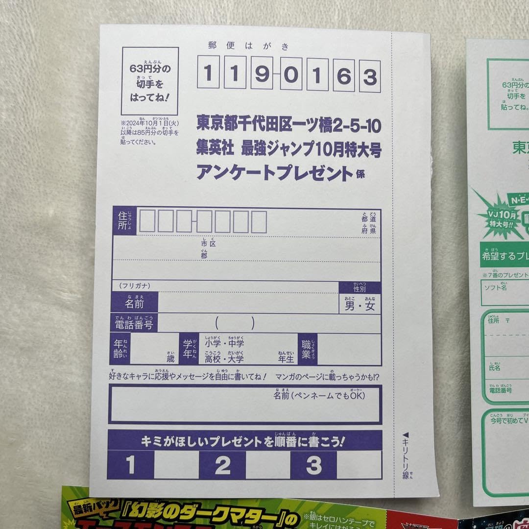 Amazon.co.jp: 最強ジャンプ10月号 銀はがし 懸賞ハガキV