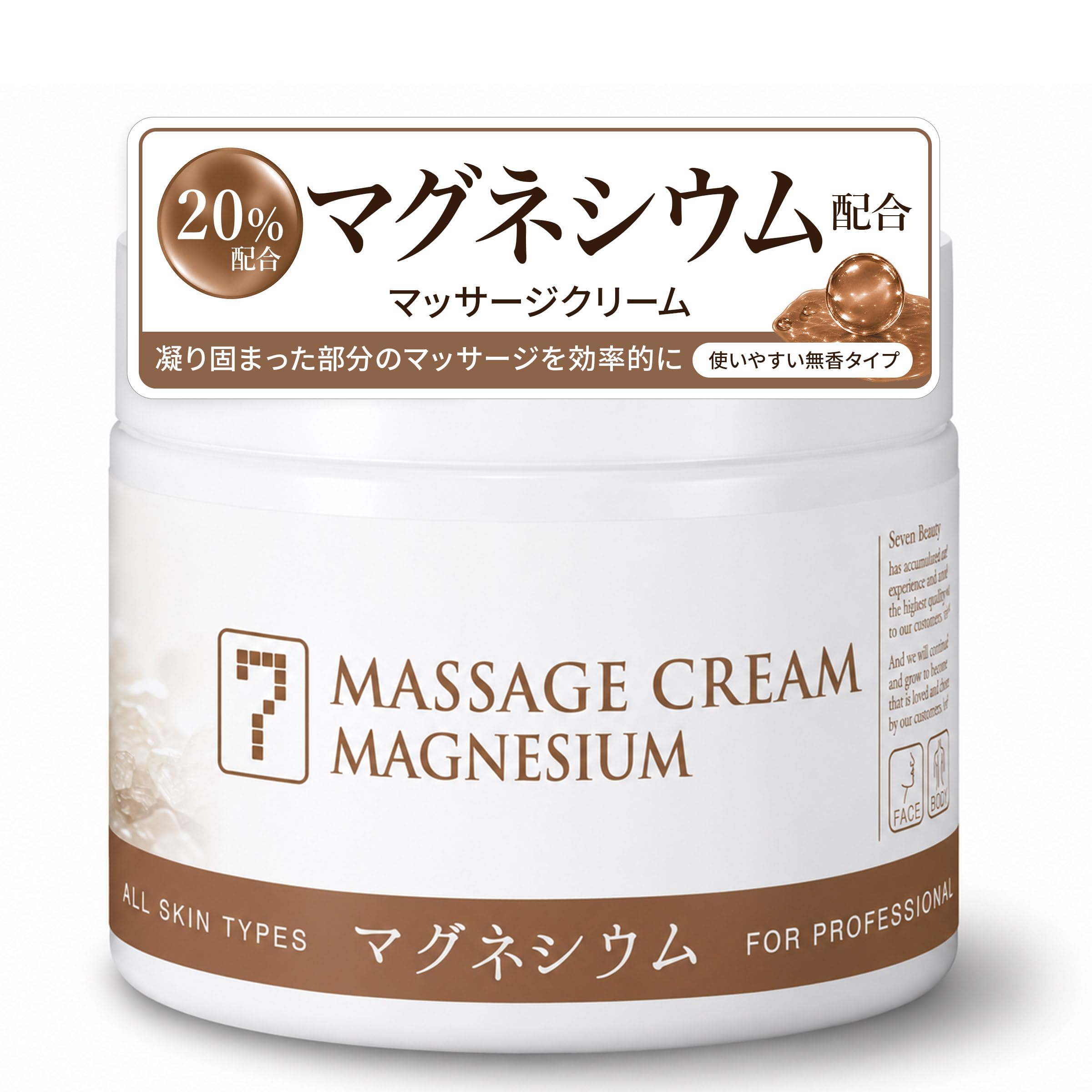 Amazon | SEVEN BEAUTY PRO マッサージクリーム マグネシウム 高濃度