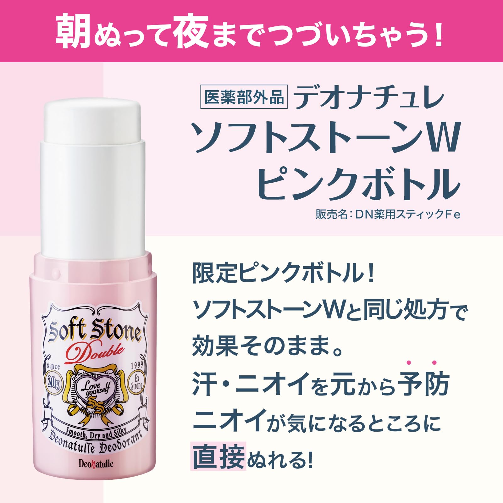 Amazon | 【Amazon限定品】デオナチュレ ソフトストーンW ピンク