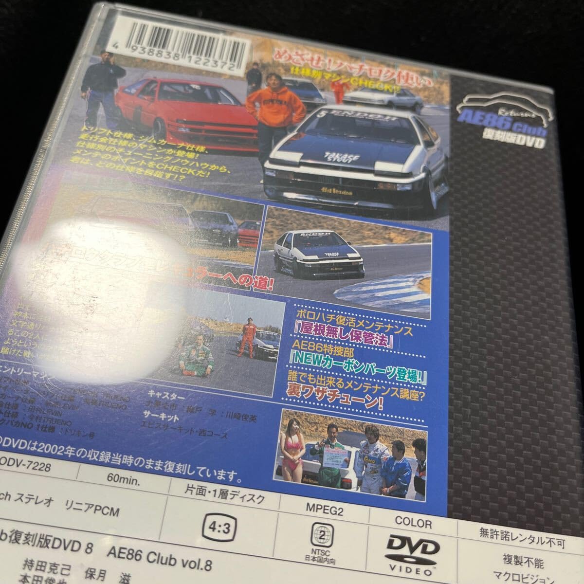 Amazon.co.jp: AE86 club 復刻版 DVD vol.8 めざせ ハチロク使い