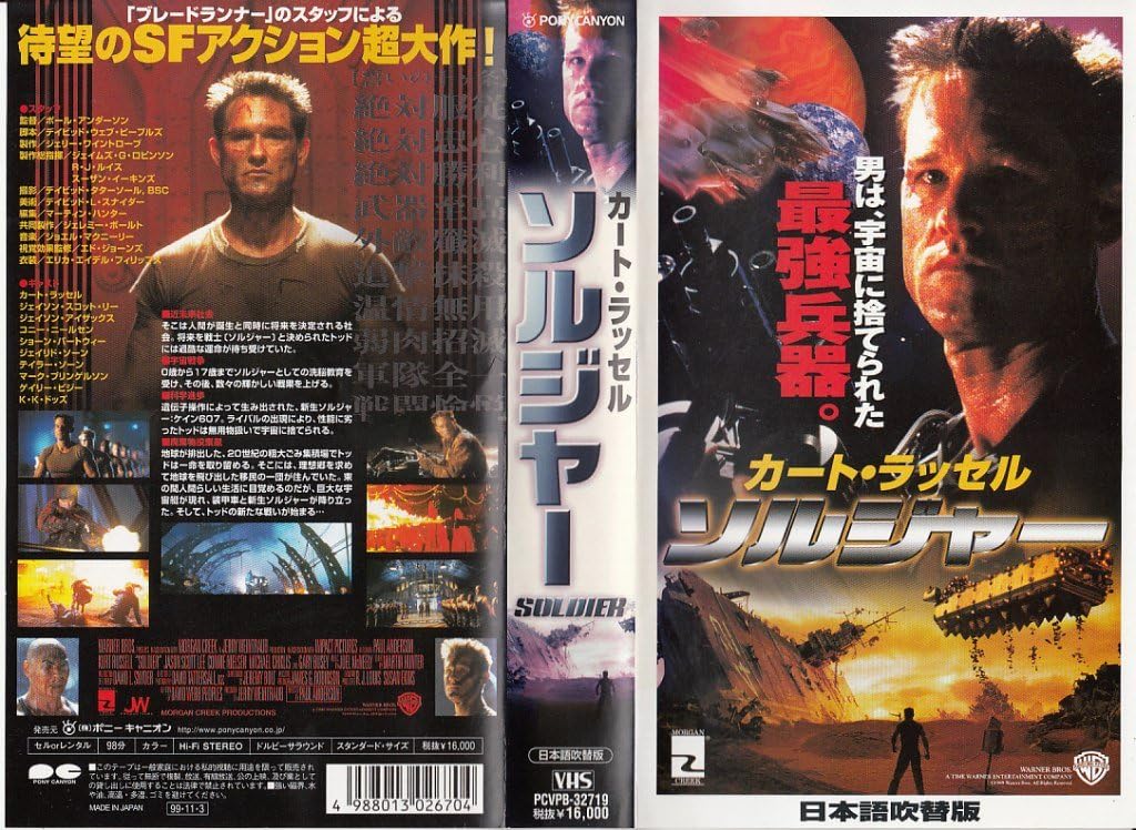 Amazon Co Jp ソルジャー 日本語吹替版 Vhs カート ラッセル ポール アンダーソン カート ラッセル Dvd