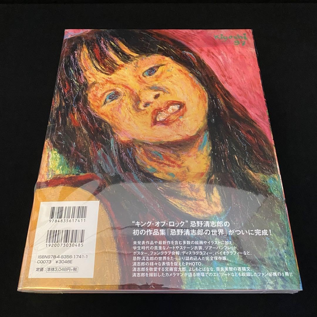 Amazon.co.jp: 絶版忌野清志郎の世界 作品集 写真集 ぼくはロックで