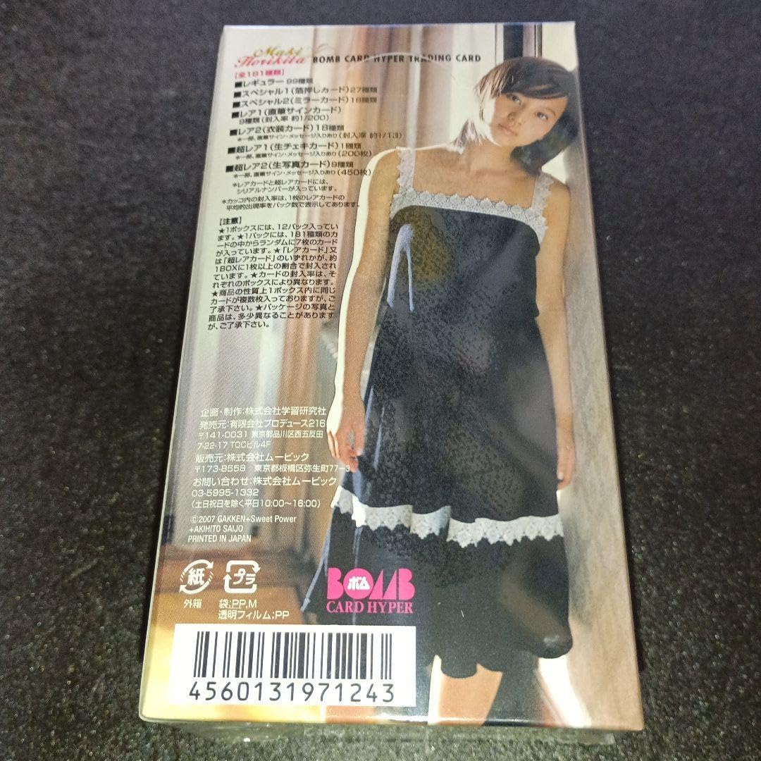 BOMB2007堀北真希シュリンク付未開封1BOX ボックス特典カード付き Amazon.co.jp: BOMB2007堀北真希シュリンク付き1BOXボックス特典カード