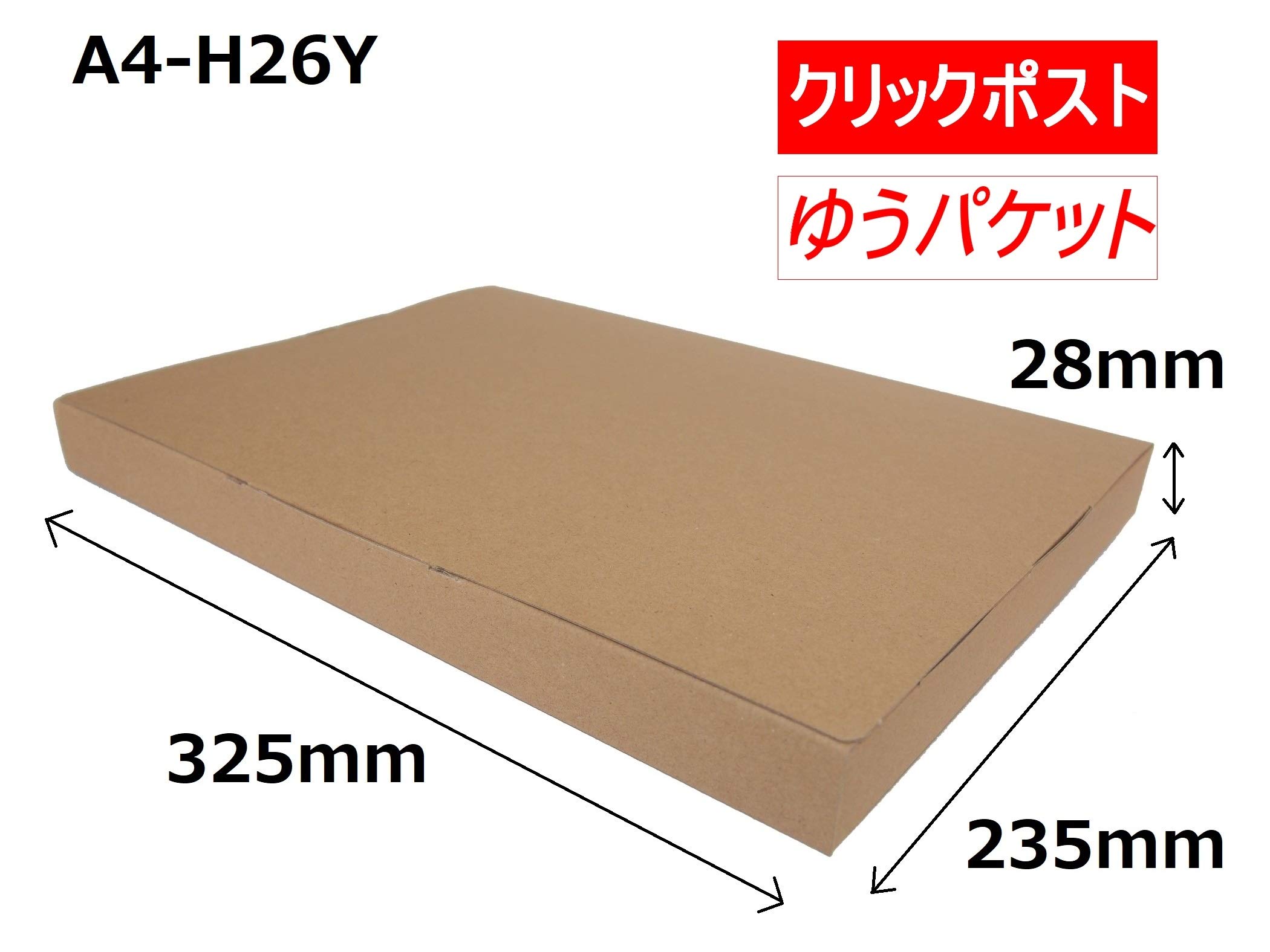 クリックポスト 箱 ダンボール 段ボール A4 ゆうパケット 3cm 発送 200枚 ｜319×227×25mm（5244） ゆうパケット クリックポスト対応 ダンボール A4 250枚 (319×227×25