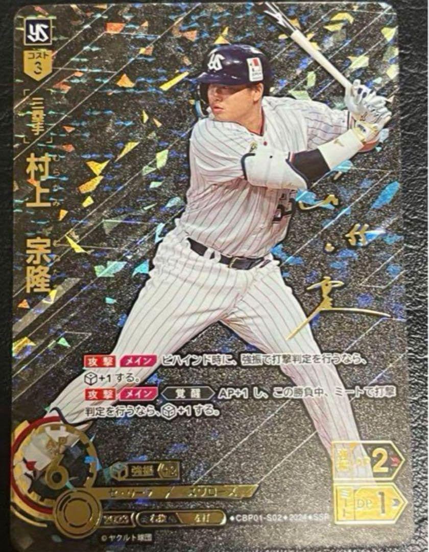 Amazon.co.jp: ドリームオーダー 村上宗隆SSPサイン入り激高確1P 