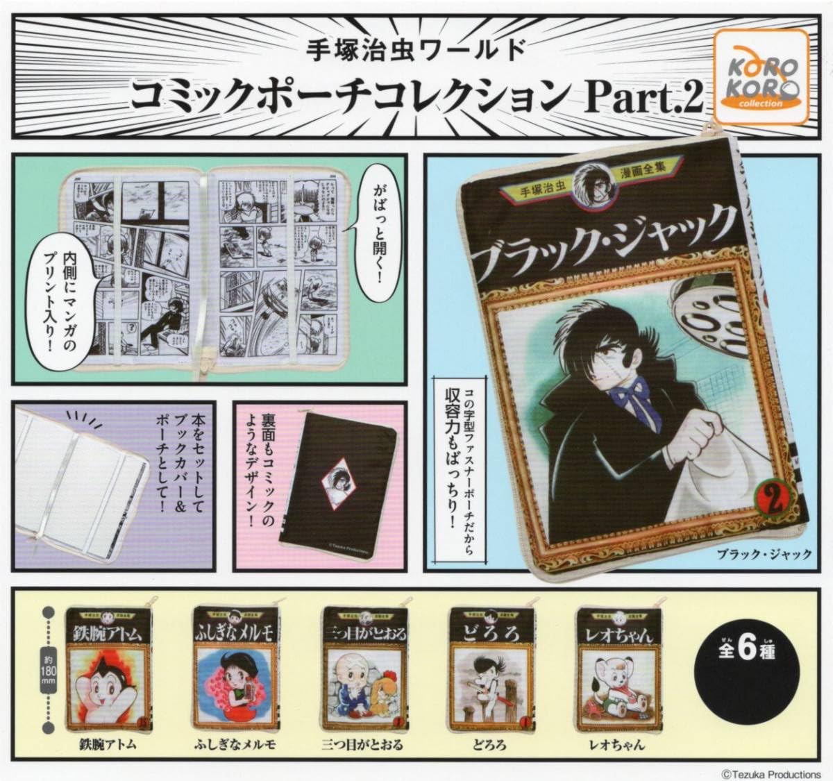 手塚治虫　コレクションカード　vol.2  シュリンクあり　未開封　30パック 手塚治虫コレクションカード'96【156 本間丈太郎】（わずかに