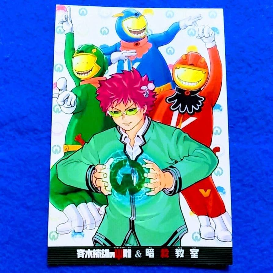 Amazon.co.jp: 斉木楠雄のΨ難＆暗殺教室 埼玉県入間市コラボ ポスト