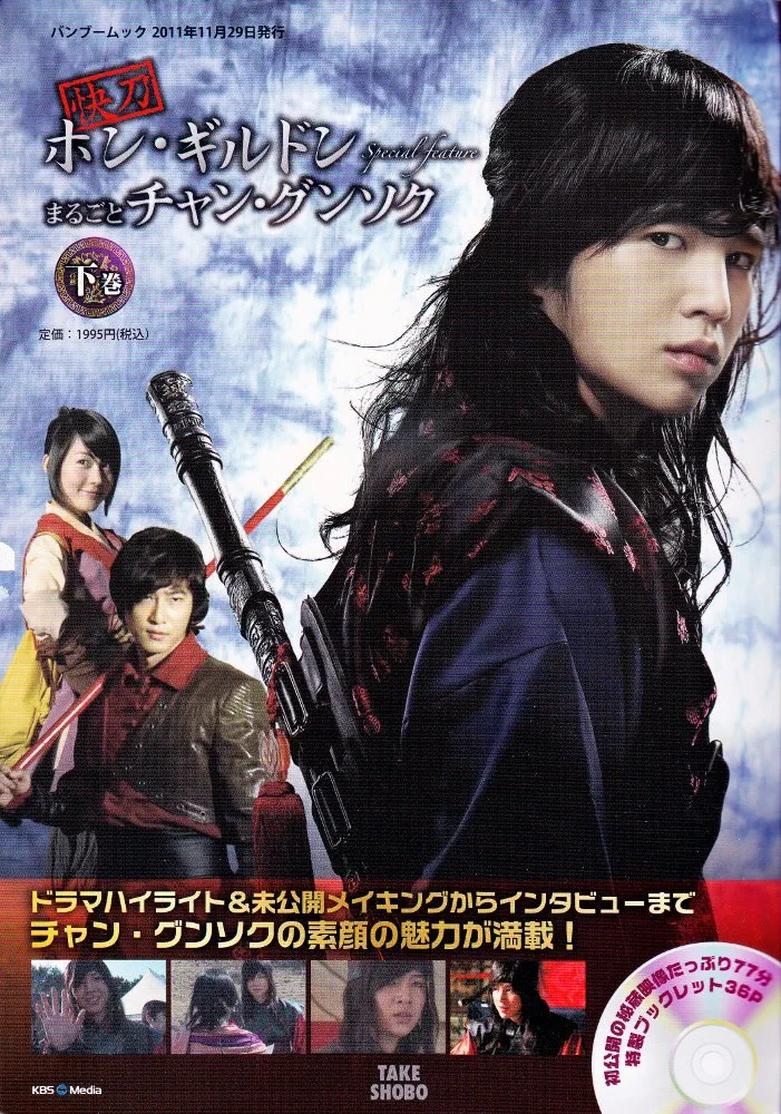 韓国時代劇ドラマ「快刀ホン・ギルドン 」DVD-BOX1＋2 おまけ付き 韓国ドラマ「快刀ホン・ギルドン 」DVD-BOX1＋2 おまけ付き