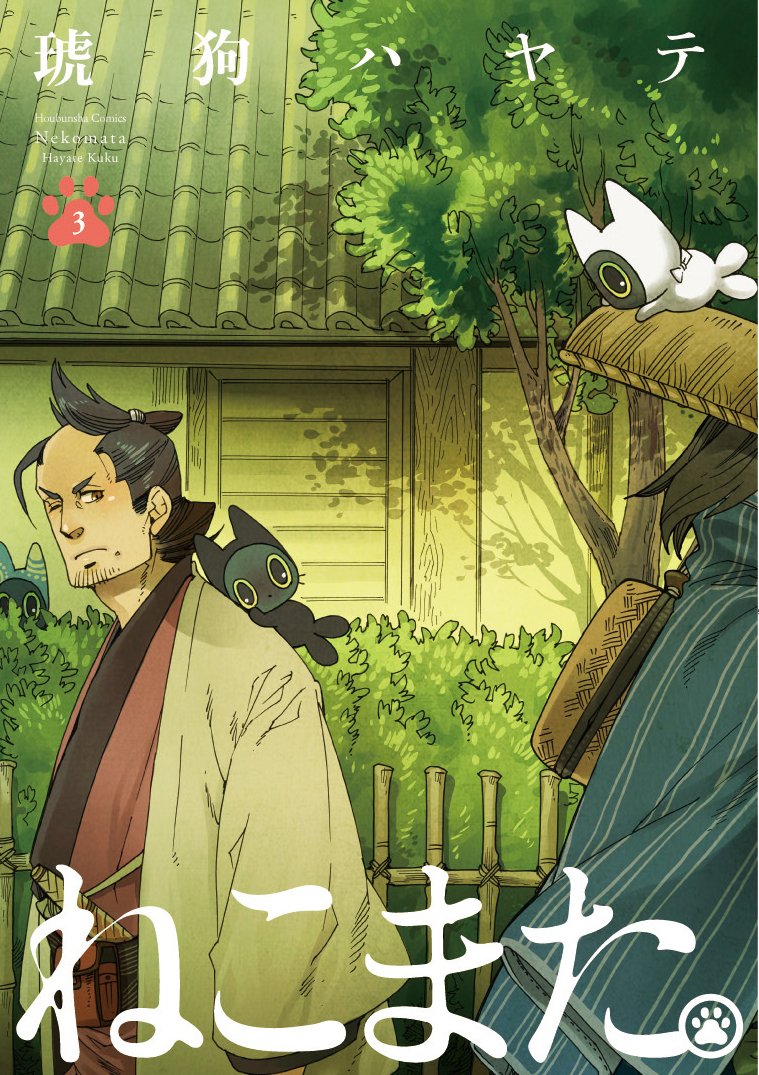 ねこまた 712ptNl1xyL.jpg