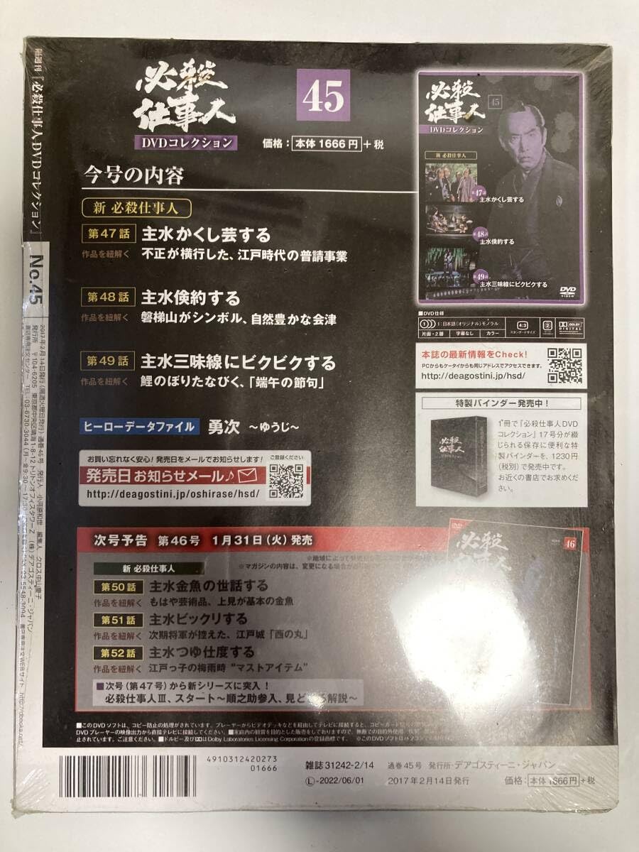 Amazon.co.jp: DVD ◇未開封◇「必殺仕事人DVDコレクション 45号