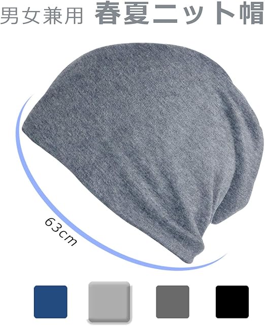 Amazon ニット帽春夏 ニットキャップ ビーニー 医療用帽子 抗がん剤 サマーニット ガーゼ生地 綿 柔らかい 通気性 メンズ レディース 男女兼用 グレー ニット 通販