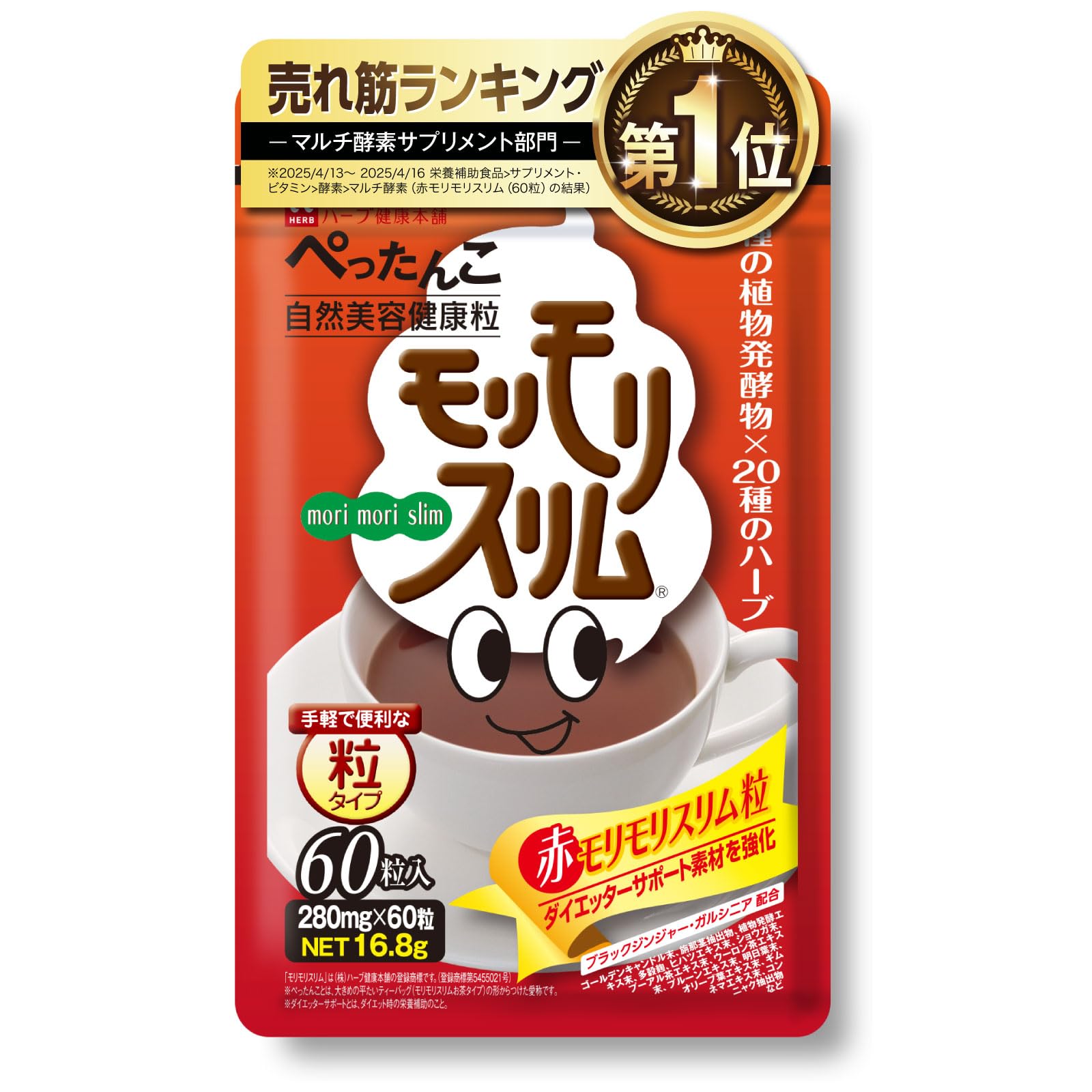 Ｒ*様 赤モリモリスリム60粒　20袋セット Amazon | 赤モリモリスリム 60粒 マルチ酵素 サプリ 粒タイプ [ 46種の