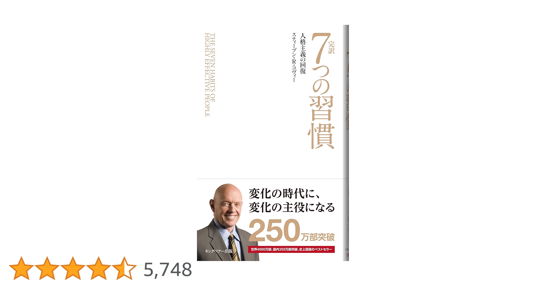 ≪自己啓発１３冊セット≫完訳7つの習慣 人格主義の回復/,道は開ける/人を動かす 完訳7つの習慣: 人格主義の回復 | スティーブン R.コヴィー