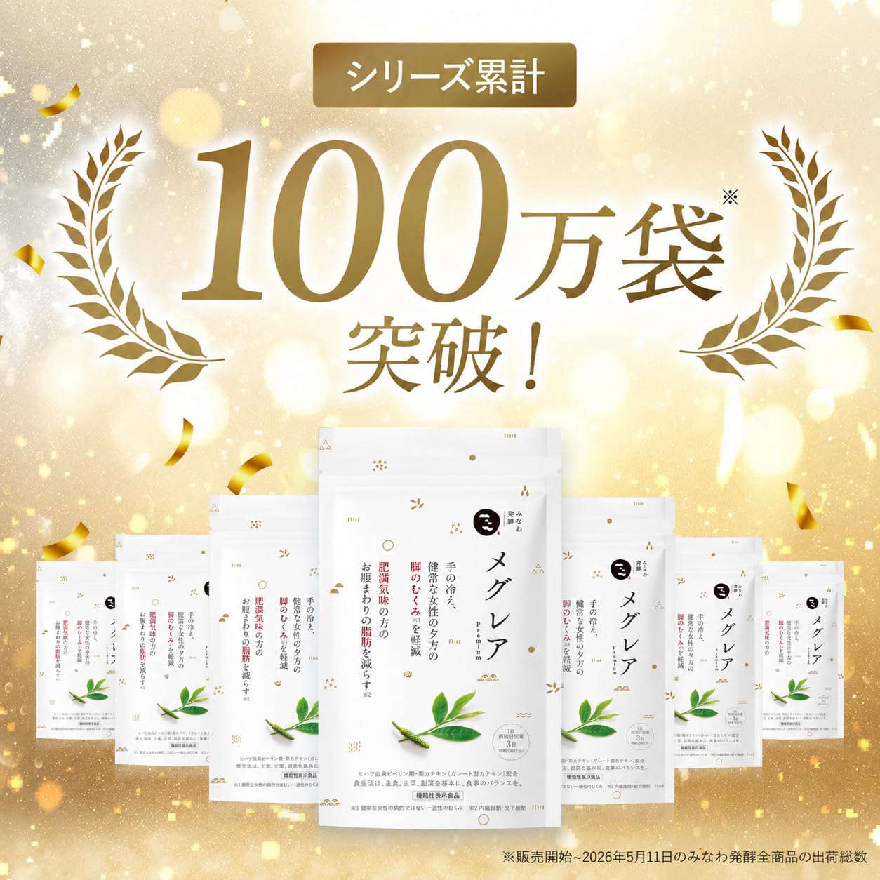 Amazon.co.jp: メグレア (15日分メグレア premium 脚の むくみ 冷え