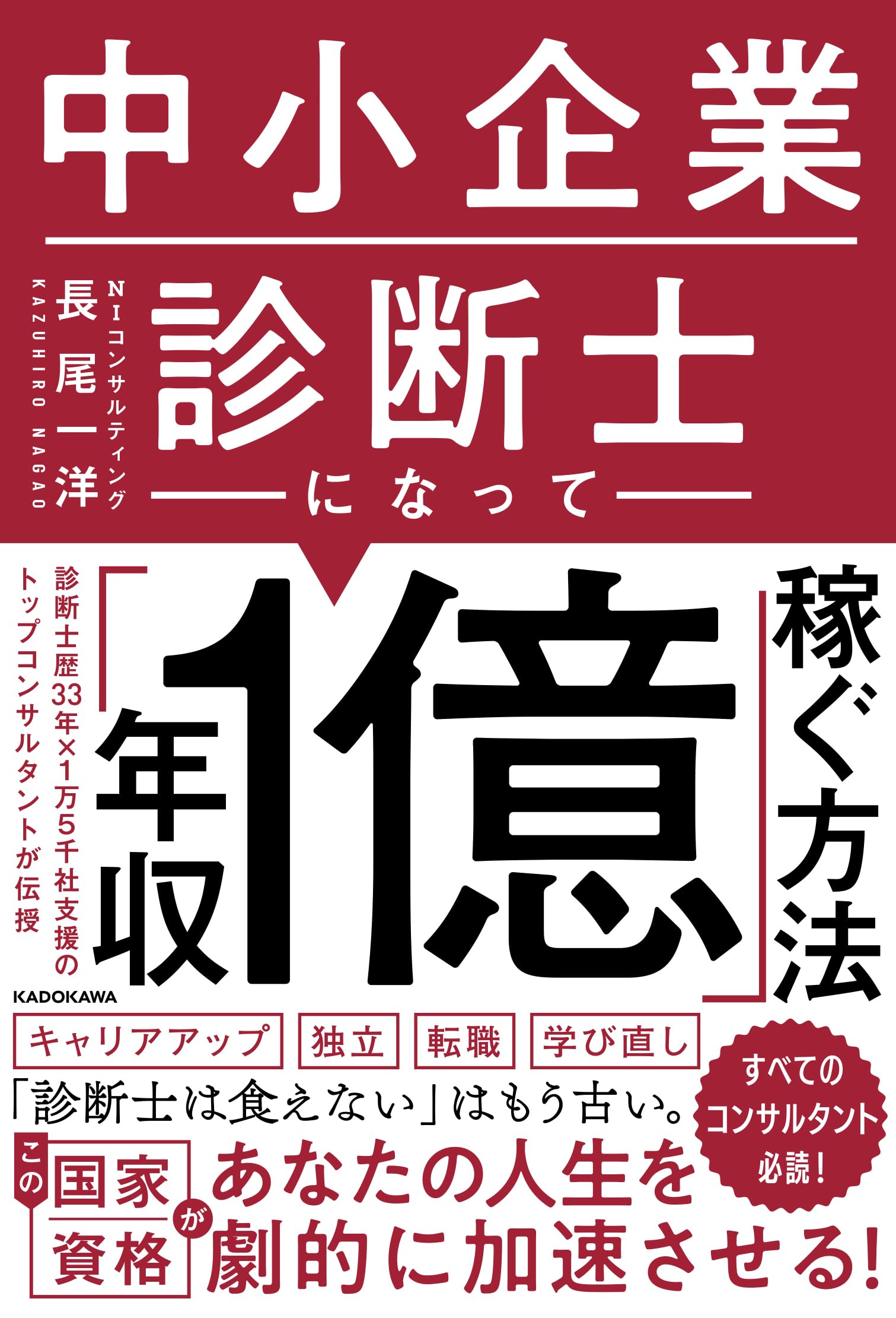 【中古】 電車でおぼえる中小企業診断士　1　改訂版 改訂版 ゼロからスタート! 金城順之介の中小企業診断士1冊目の教科書