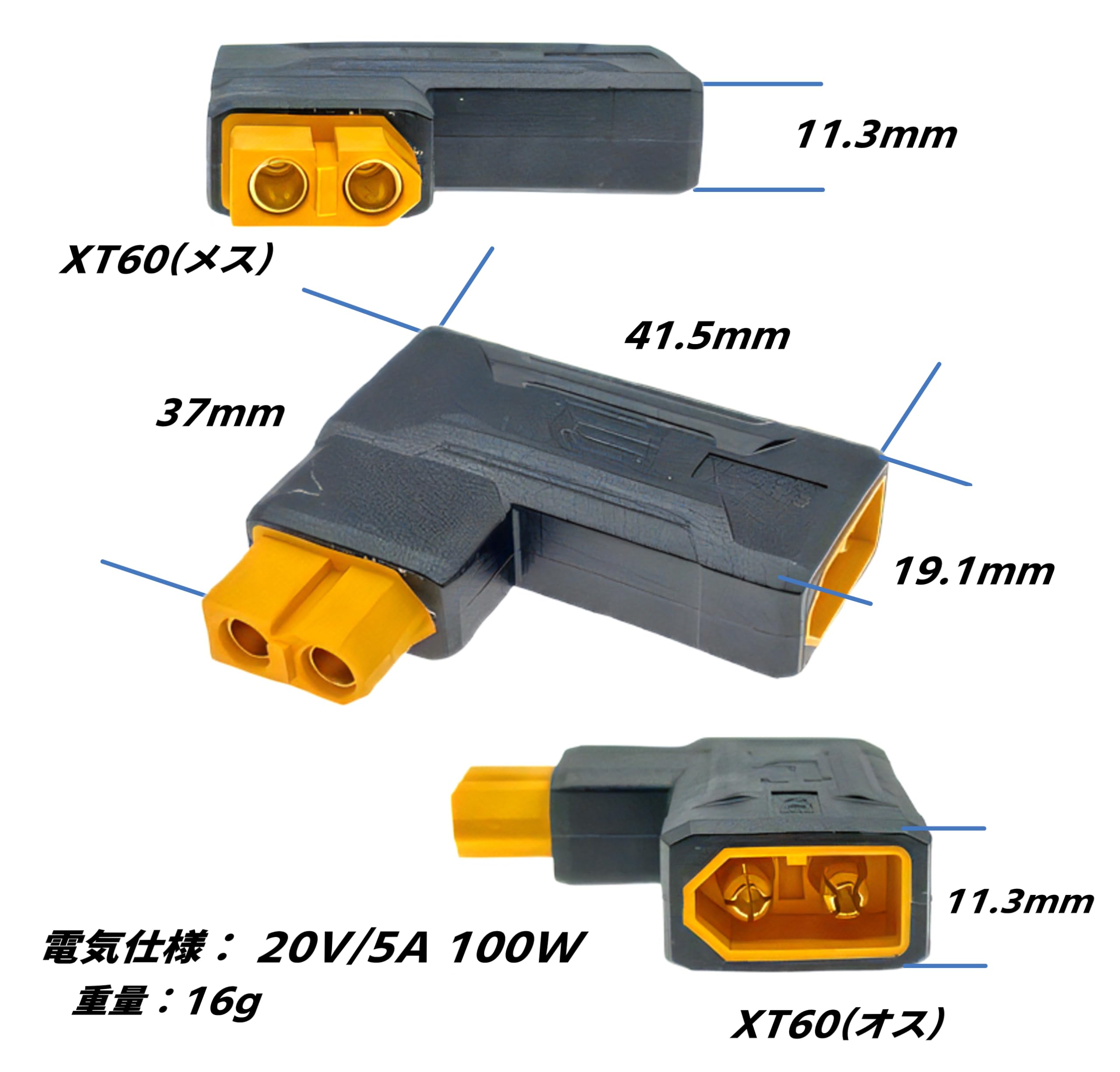 Amazon.co.jp: XT60 L字 変換アダプタ XT60オス → XT60メス 90度 5V