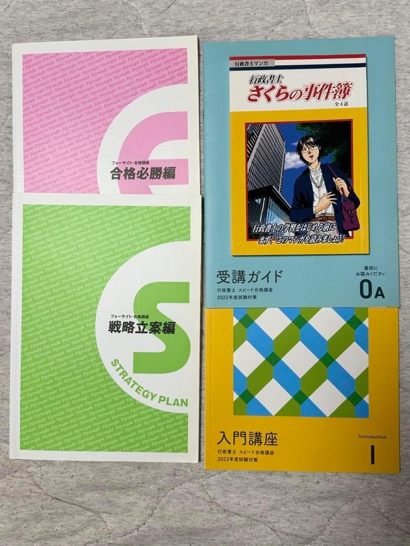 フォーサイト 行政書士セット Foresight 行政書士 参考書セット 2022