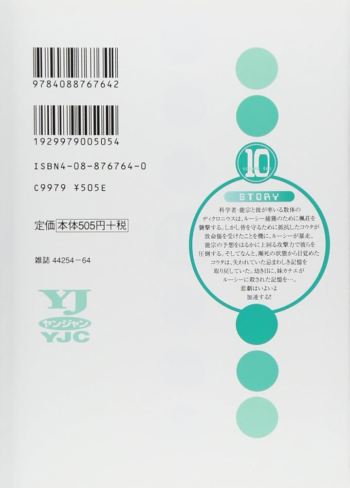 エルフェンリート 10 (ヤングジャンプコミックス) | 岡本 倫 |本 エルフェンリート 10 (ヤングジャンプコミックス) | 岡本 倫 |本