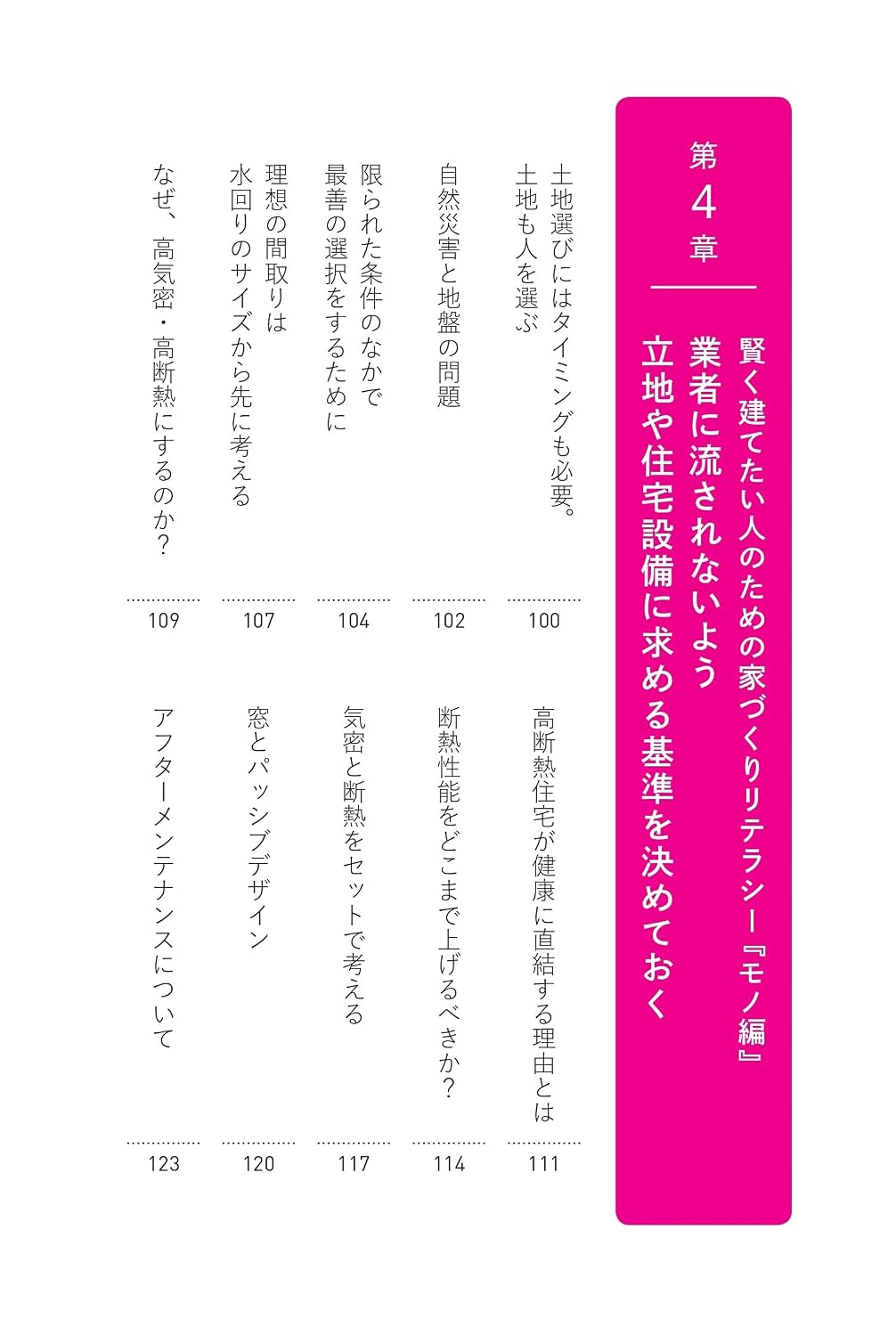賢く注文住宅を建てたい人のための家づくりリテラシー 藤木賀子 (著) - 画像 (6)
