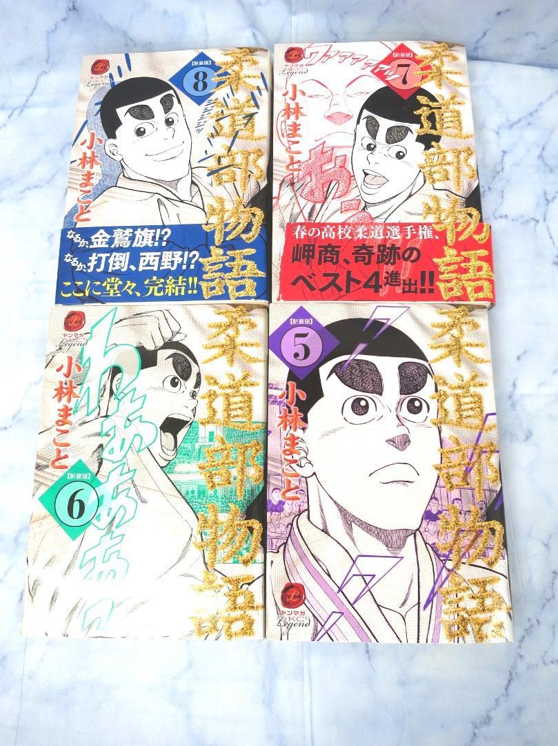 柔道部物語 新装版 全巻セット Amazon.co.jp: 全巻初版 柔道部