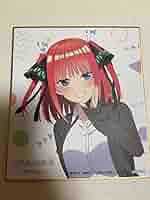 Amazon.co.jp: 五等分の花嫁展 入場特典色紙 中野二乃 : 文房具