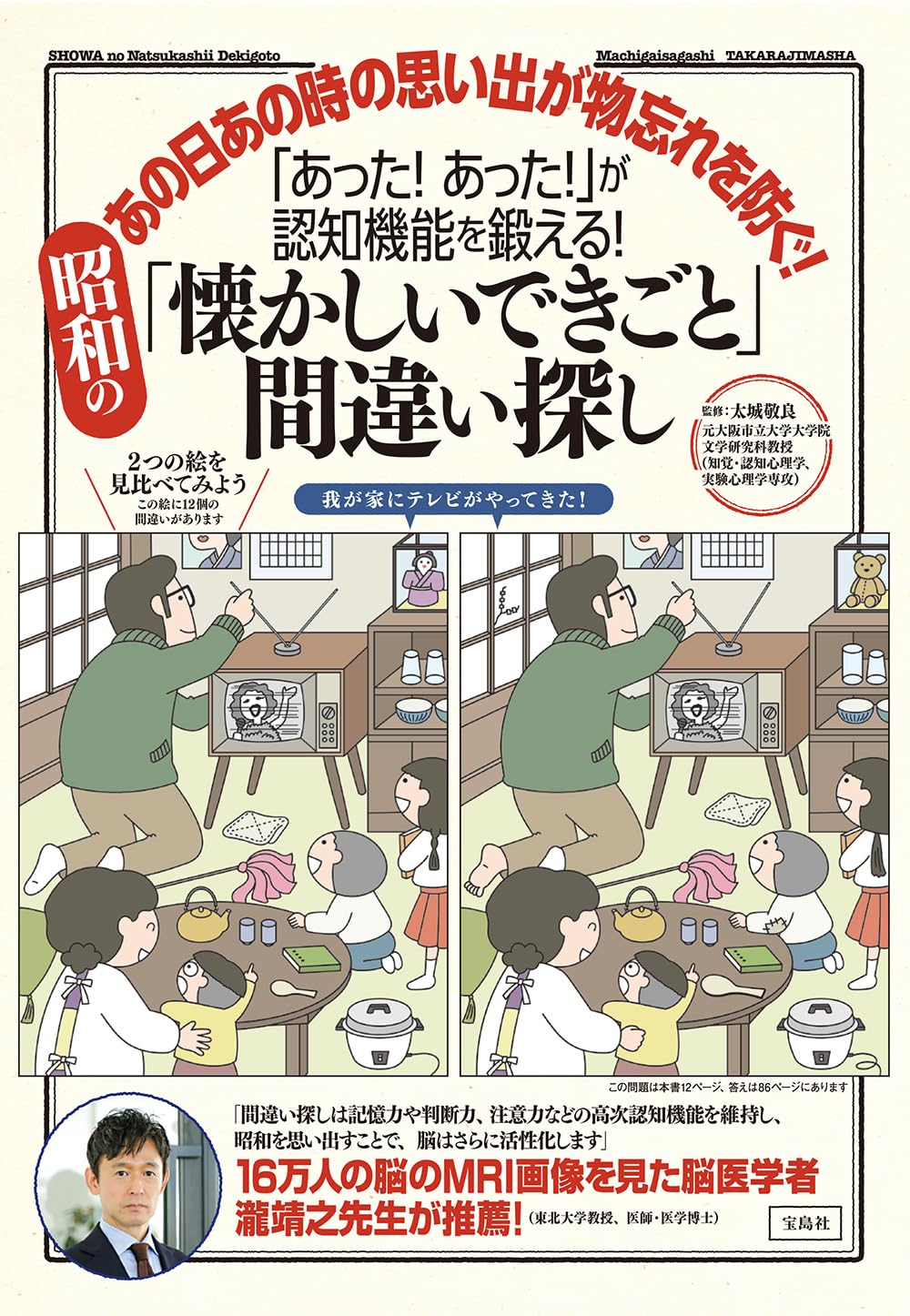 あった！あった！」が認知機能を鍛える！ 昭和の「懐かしいできごと