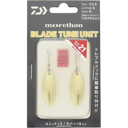 Amazon ダイワ Daiwa ブレイド チューンユニット シーバス モアザン リアルスピン用 3 25 M Hg ダイワ Daiwa ルアー材料